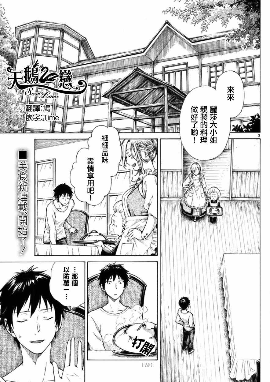 《丽莎的餐宴无法食用》漫画最新章节第1话免费下拉式在线观看章节第【3】张图片