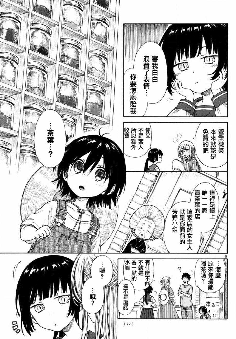 《丽莎的餐宴无法食用》漫画最新章节第9话免费下拉式在线观看章节第【6】张图片