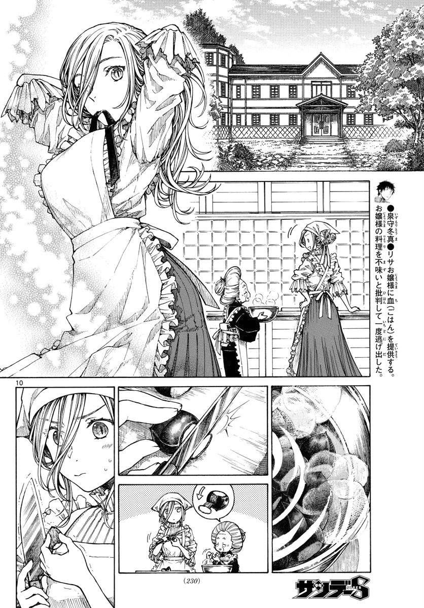 《丽莎的餐宴无法食用》漫画最新章节第26话 田园曲免费下拉式在线观看章节第【10】张图片