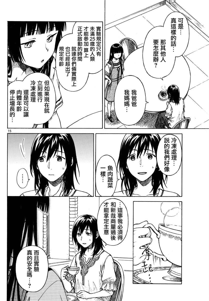 《丽莎的餐宴无法食用》漫画最新章节第17话免费下拉式在线观看章节第【15】张图片