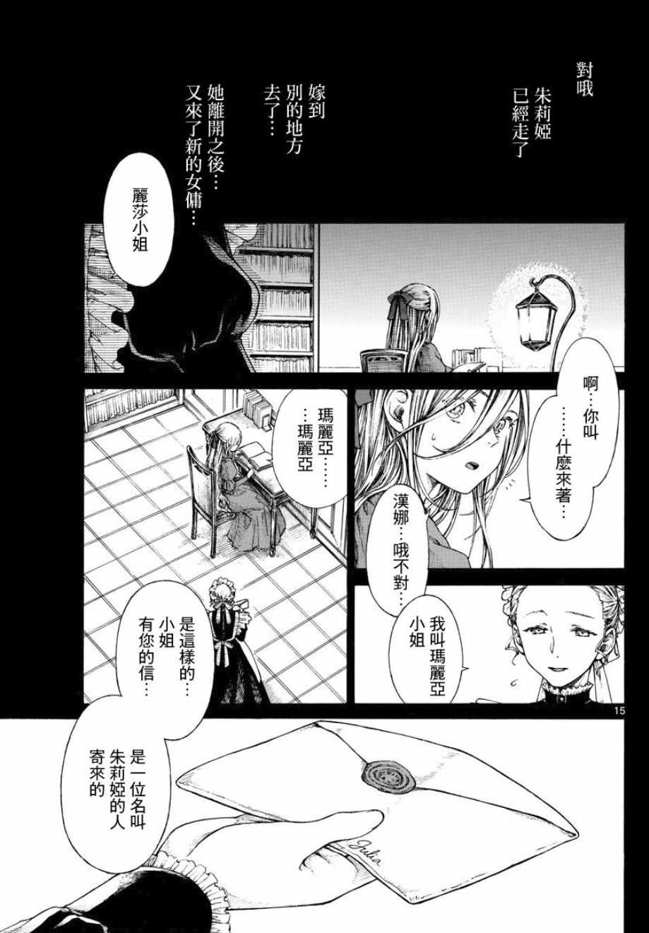 《丽莎的餐宴无法食用》漫画最新章节第4话免费下拉式在线观看章节第【15】张图片