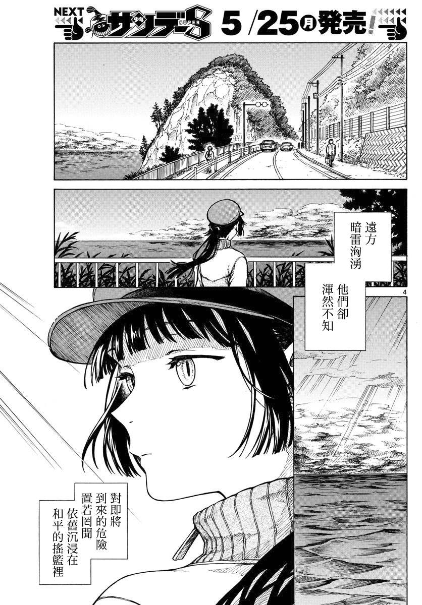 《丽莎的餐宴无法食用》漫画最新章节第17话免费下拉式在线观看章节第【4】张图片