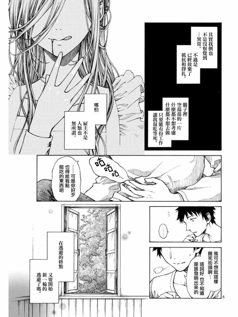 《丽莎的餐宴无法食用》漫画最新章节第2话免费下拉式在线观看章节第【5】张图片