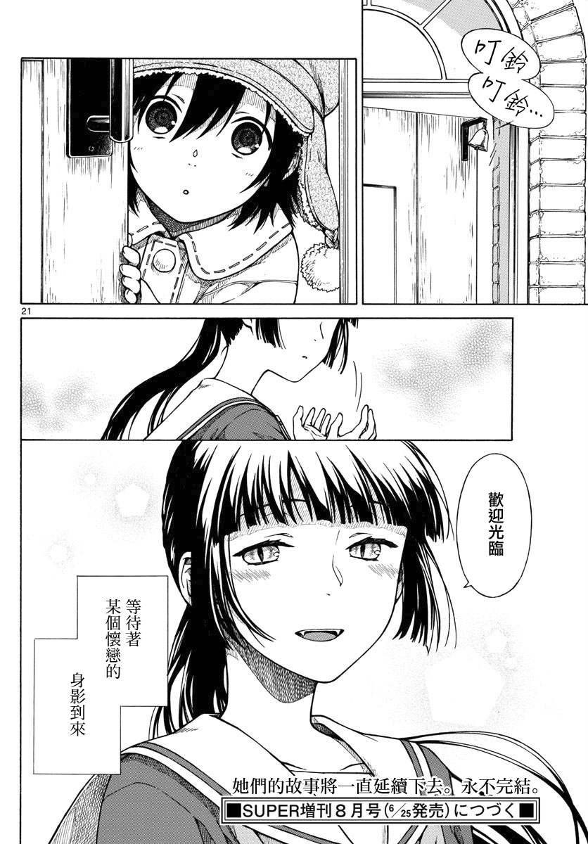 《丽莎的餐宴无法食用》漫画最新章节第18话 梦幻曲3免费下拉式在线观看章节第【20】张图片