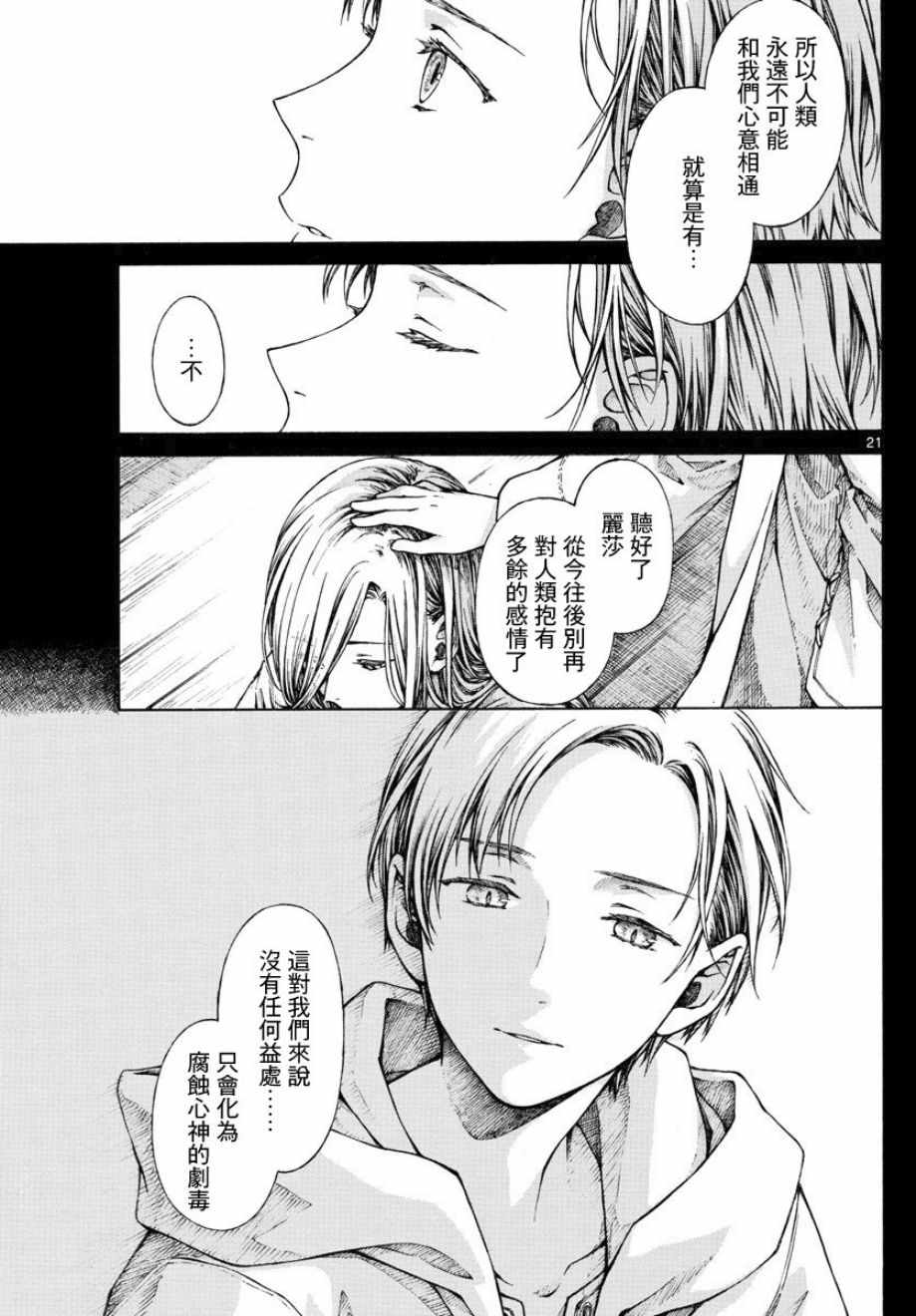 《丽莎的餐宴无法食用》漫画最新章节第4话免费下拉式在线观看章节第【21】张图片