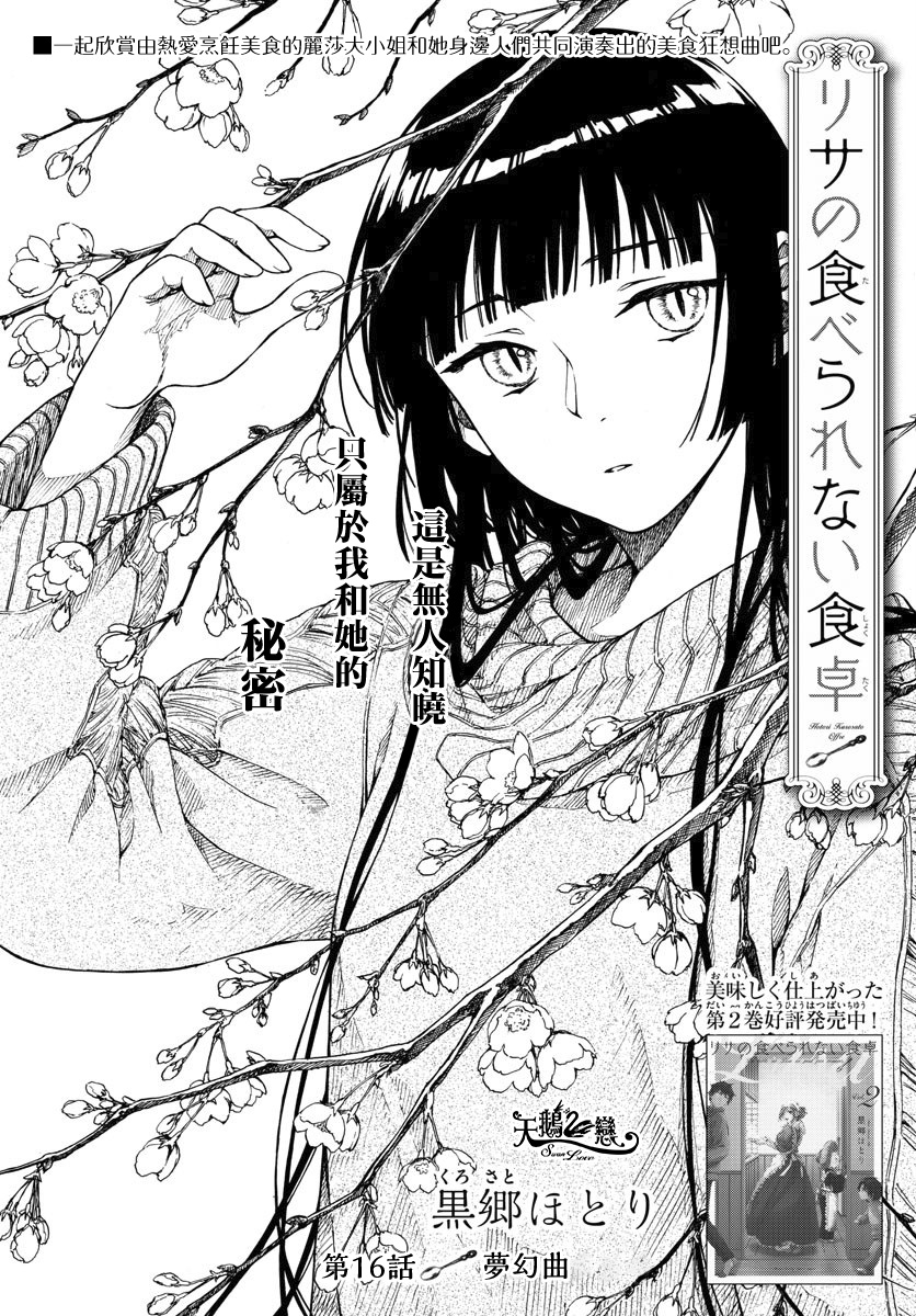 《丽莎的餐宴无法食用》漫画最新章节第16话免费下拉式在线观看章节第【1】张图片