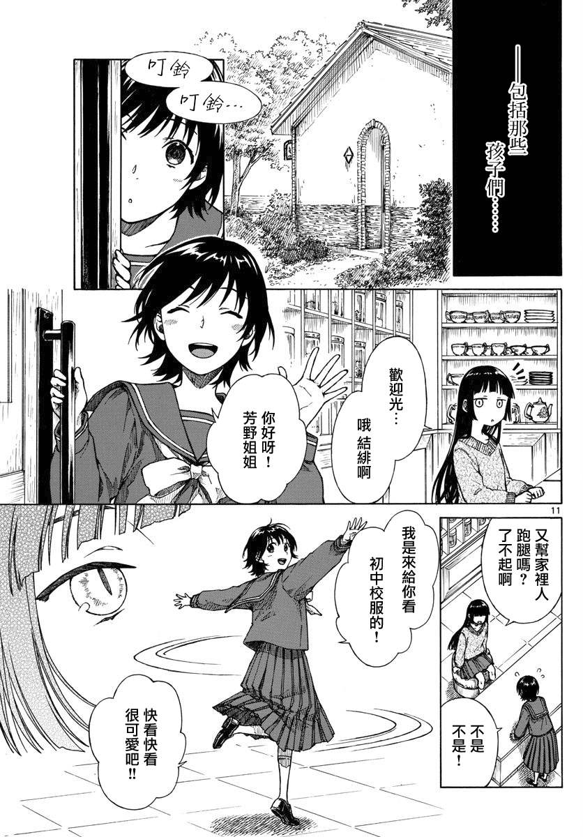 《丽莎的餐宴无法食用》漫画最新章节第16话免费下拉式在线观看章节第【11】张图片