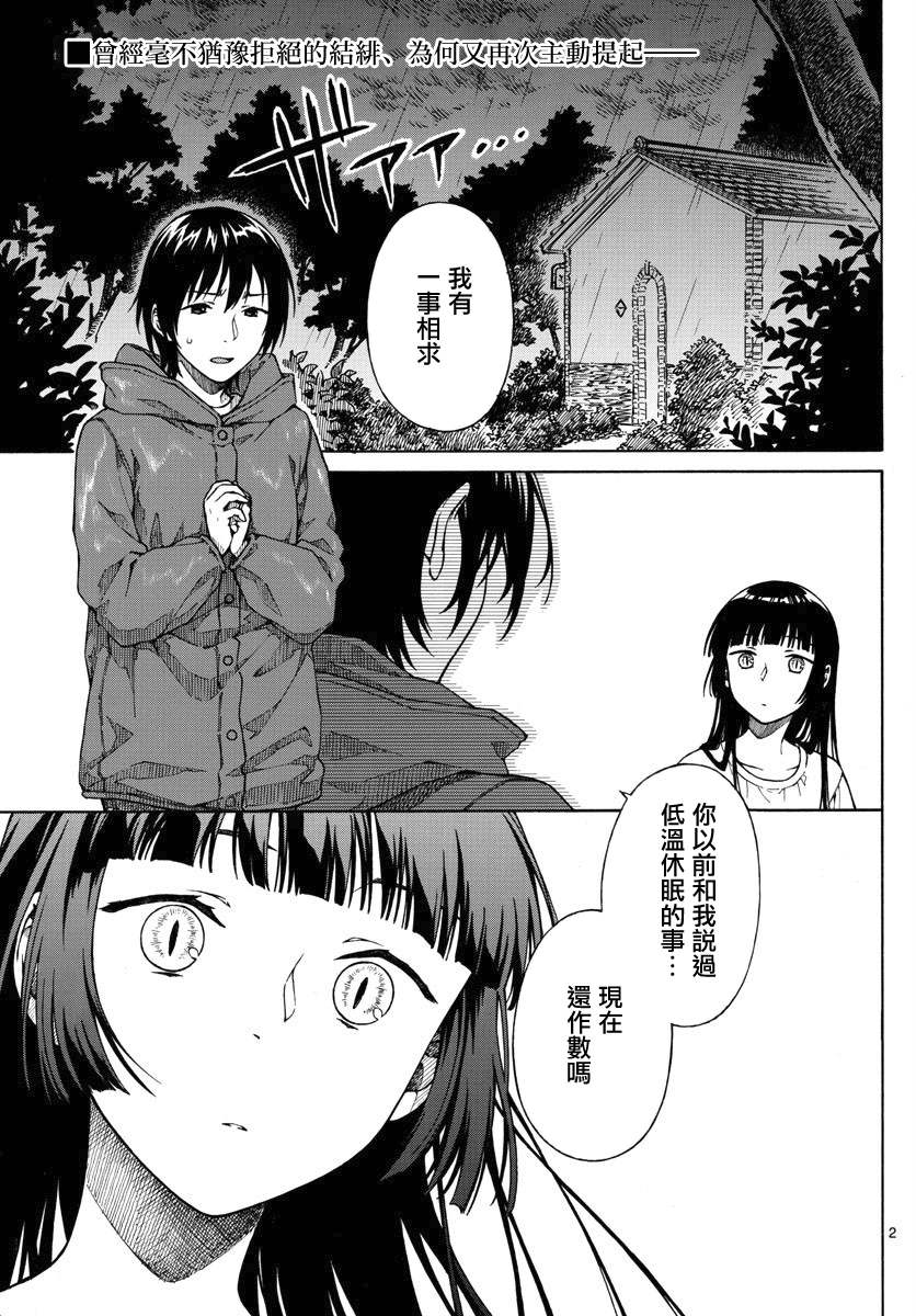 《丽莎的餐宴无法食用》漫画最新章节第18话 梦幻曲3免费下拉式在线观看章节第【2】张图片