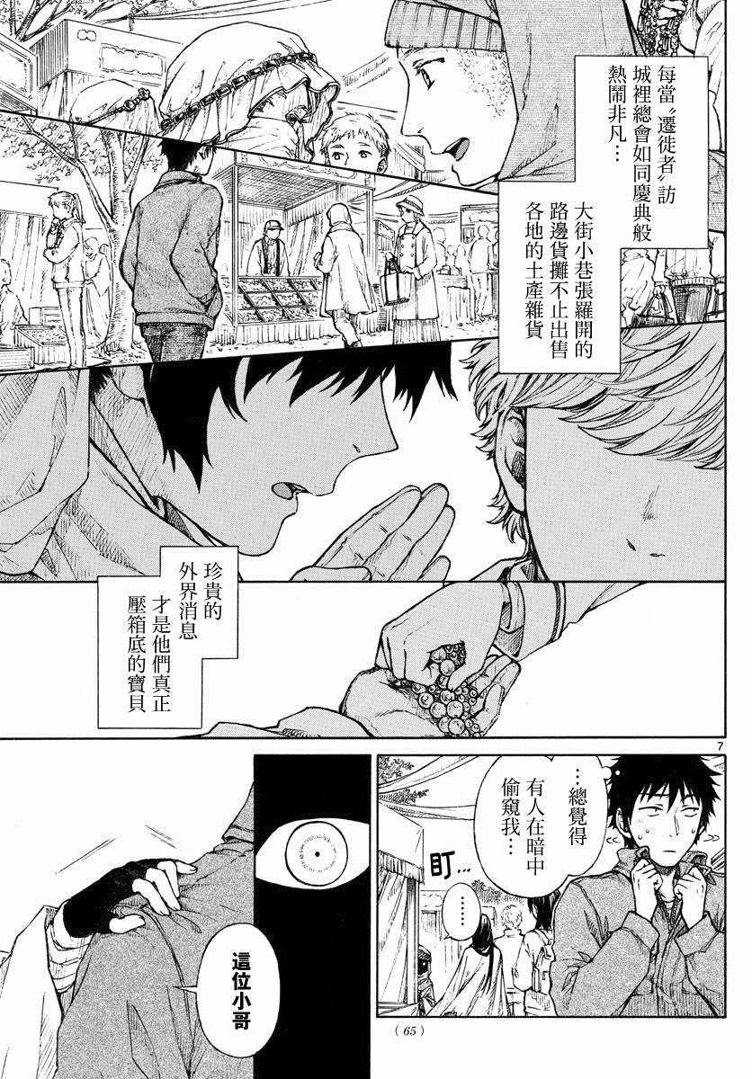 《丽莎的餐宴无法食用》漫画最新章节第11话免费下拉式在线观看章节第【7】张图片