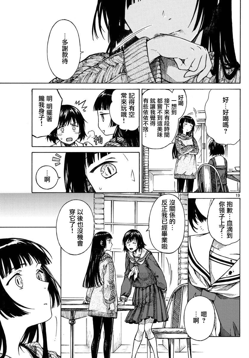 《丽莎的餐宴无法食用》漫画最新章节第16话免费下拉式在线观看章节第【19】张图片