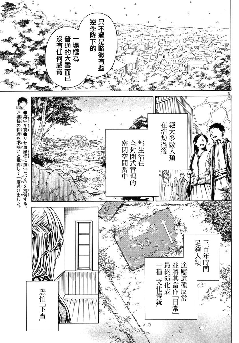 《丽莎的餐宴无法食用》漫画最新章节第19话 霁雪初晴免费下拉式在线观看章节第【5】张图片