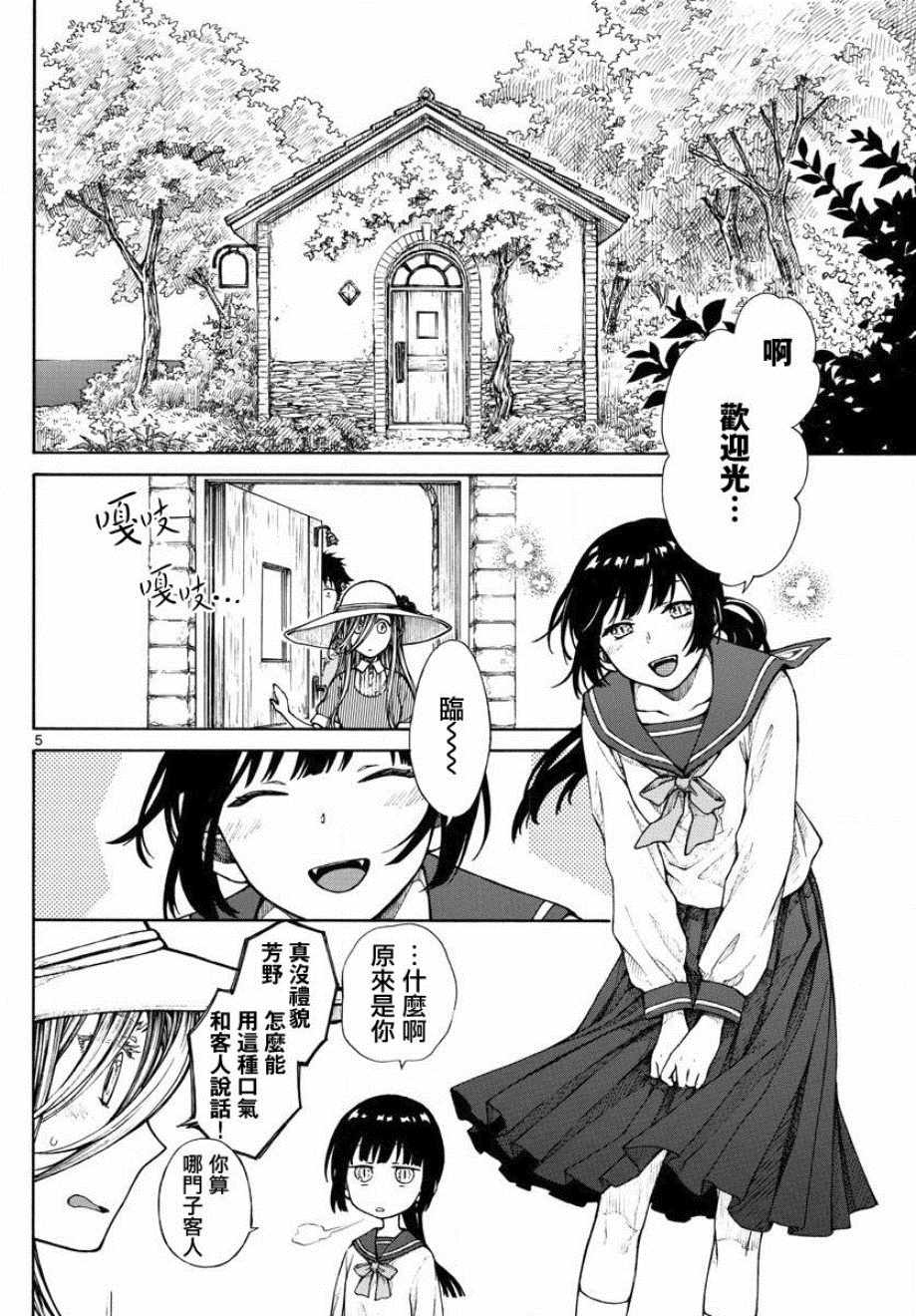 《丽莎的餐宴无法食用》漫画最新章节第9话免费下拉式在线观看章节第【5】张图片