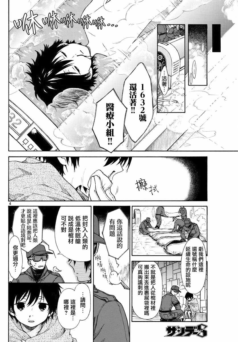 《丽莎的餐宴无法食用》漫画最新章节第3话免费下拉式在线观看章节第【4】张图片