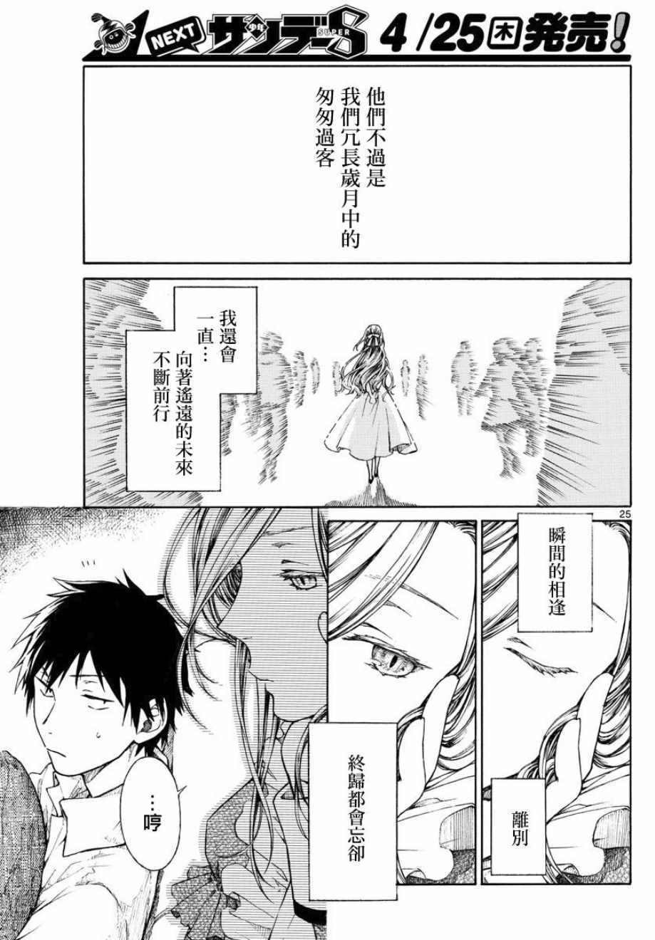 《丽莎的餐宴无法食用》漫画最新章节第4话免费下拉式在线观看章节第【25】张图片