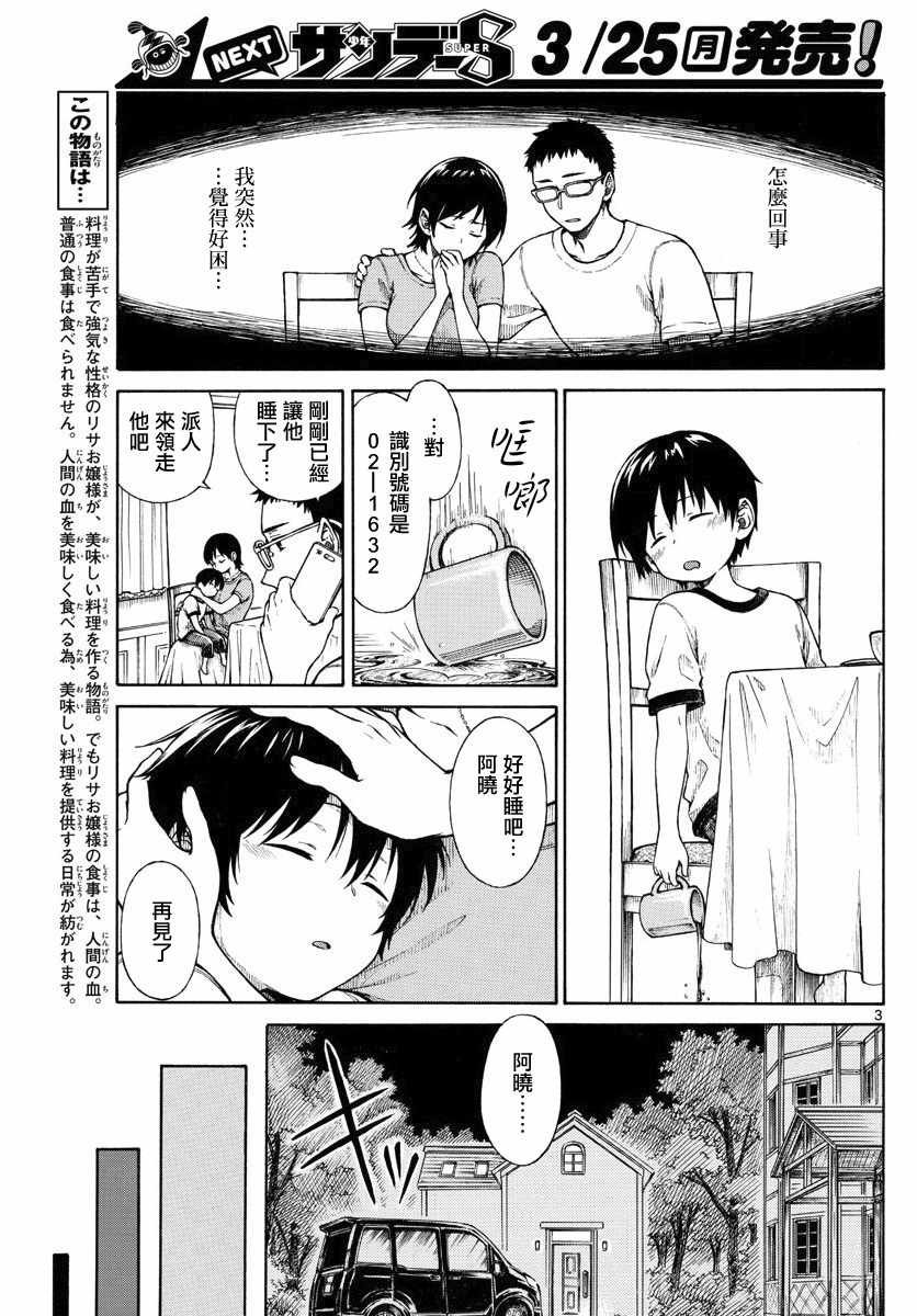 《丽莎的餐宴无法食用》漫画最新章节第3话免费下拉式在线观看章节第【3】张图片