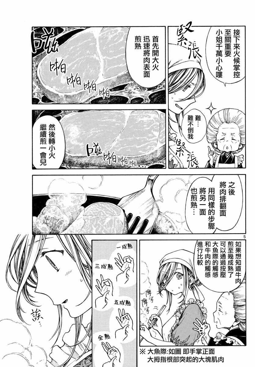 《丽莎的餐宴无法食用》漫画最新章节第6话免费下拉式在线观看章节第【5】张图片