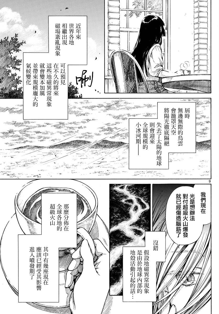 《丽莎的餐宴无法食用》漫画最新章节第16话免费下拉式在线观看章节第【9】张图片