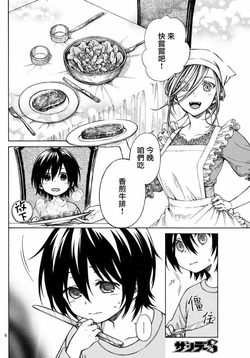 《丽莎的餐宴无法食用》漫画最新章节第6话免费下拉式在线观看章节第【6】张图片