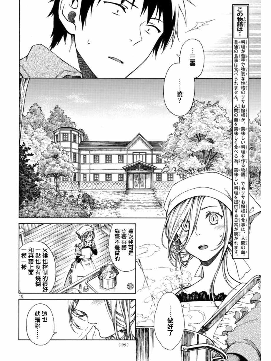 《丽莎的餐宴无法食用》漫画最新章节第2话免费下拉式在线观看章节第【10】张图片