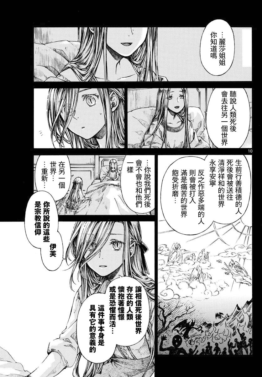 《丽莎的餐宴无法食用》漫画最新章节第10话免费下拉式在线观看章节第【10】张图片