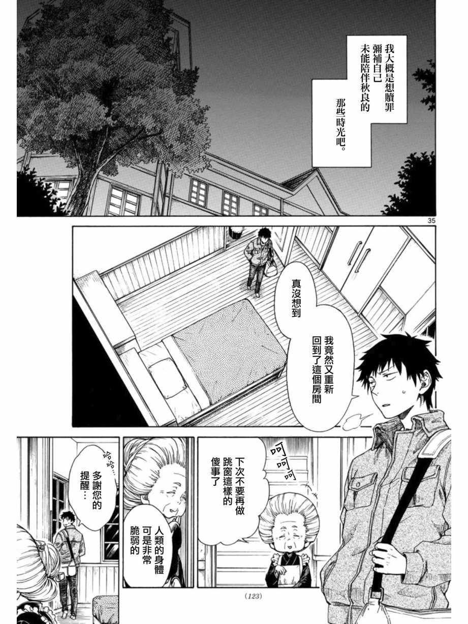 《丽莎的餐宴无法食用》漫画最新章节第2话免费下拉式在线观看章节第【35】张图片