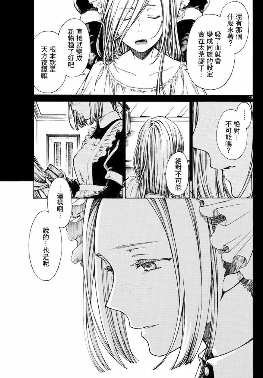 《丽莎的餐宴无法食用》漫画最新章节第4话免费下拉式在线观看章节第【13】张图片