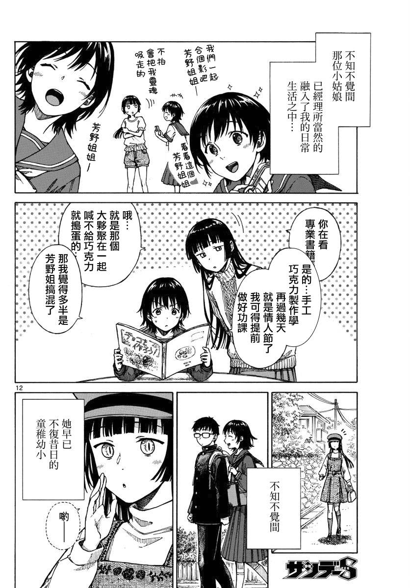 《丽莎的餐宴无法食用》漫画最新章节第16话免费下拉式在线观看章节第【12】张图片