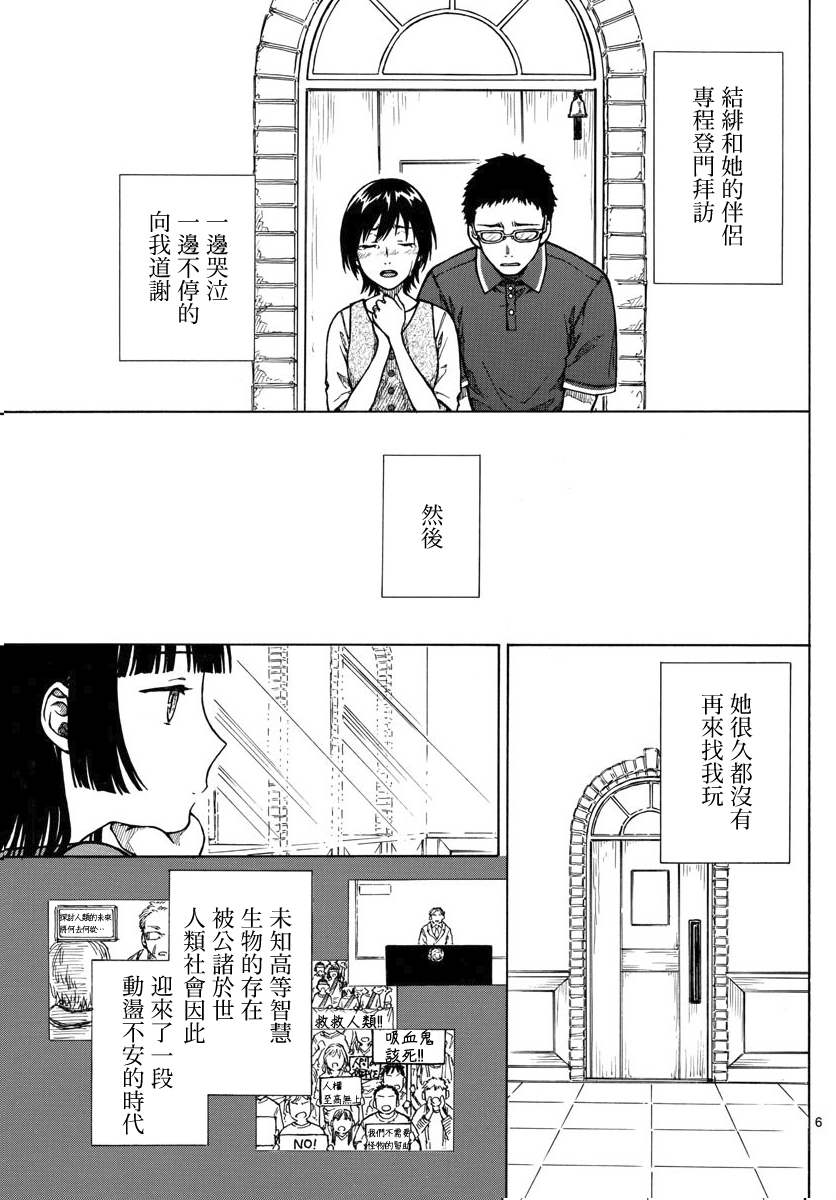 《丽莎的餐宴无法食用》漫画最新章节第18话 梦幻曲3免费下拉式在线观看章节第【6】张图片