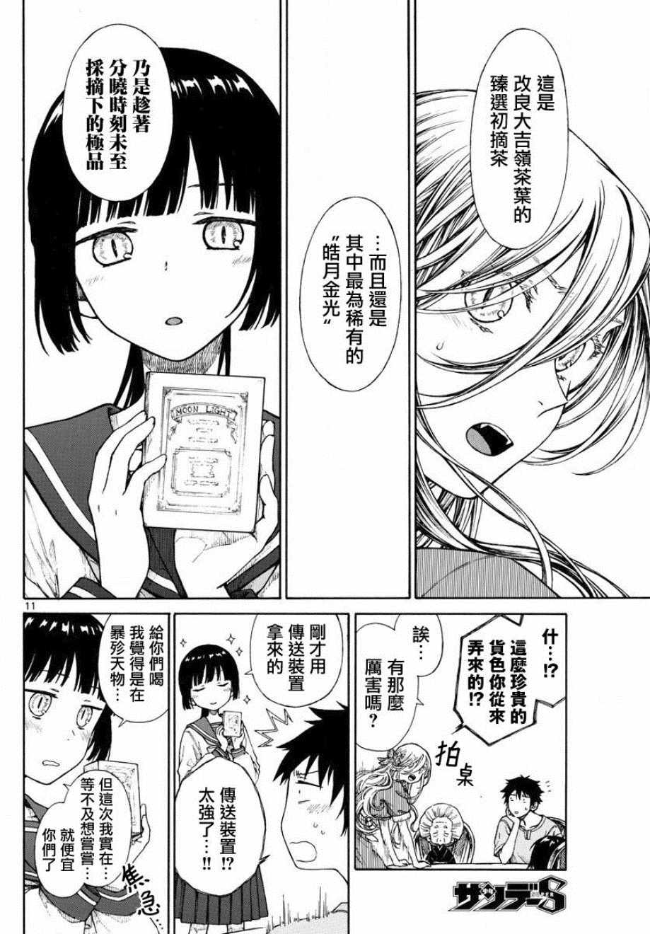 《丽莎的餐宴无法食用》漫画最新章节第9话免费下拉式在线观看章节第【11】张图片