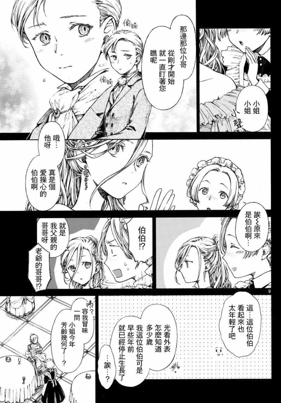 《丽莎的餐宴无法食用》漫画最新章节第4话免费下拉式在线观看章节第【9】张图片