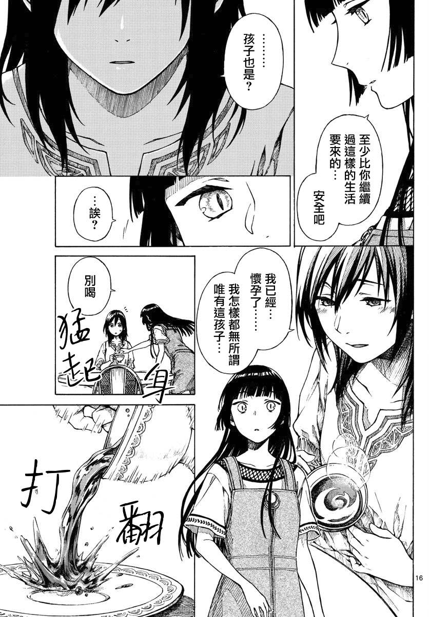 《丽莎的餐宴无法食用》漫画最新章节第17话免费下拉式在线观看章节第【16】张图片