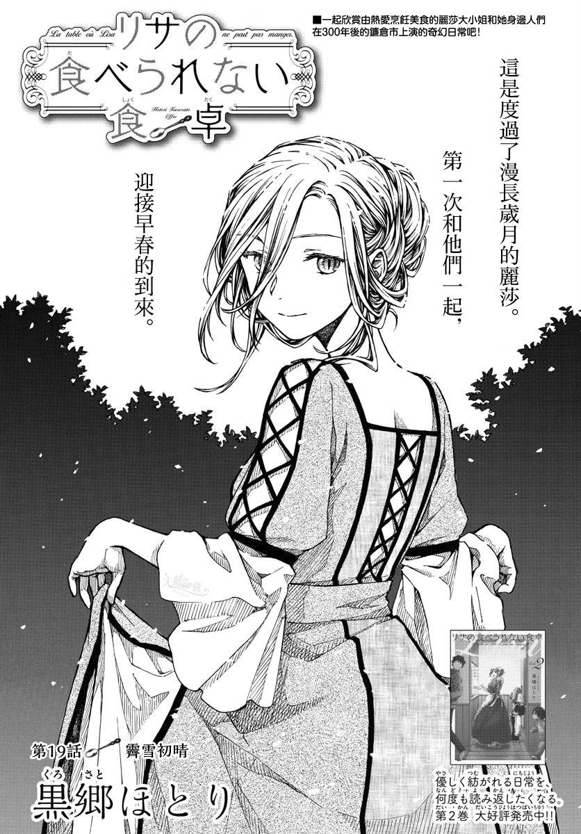 《丽莎的餐宴无法食用》漫画最新章节第19话 霁雪初晴免费下拉式在线观看章节第【1】张图片