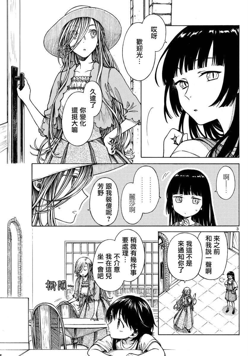 《丽莎的餐宴无法食用》漫画最新章节第16话免费下拉式在线观看章节第【3】张图片