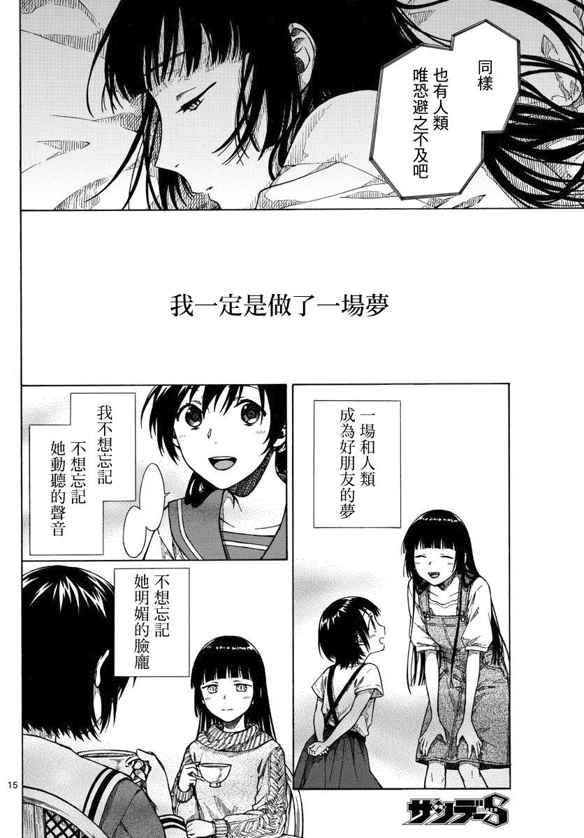 《丽莎的餐宴无法食用》漫画最新章节第18话 梦幻曲3免费下拉式在线观看章节第【15】张图片