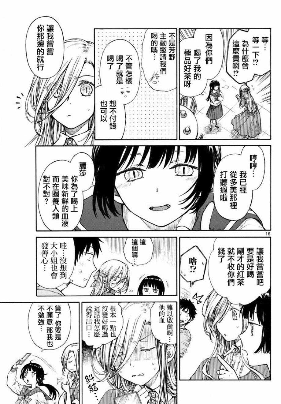 《丽莎的餐宴无法食用》漫画最新章节第9话免费下拉式在线观看章节第【16】张图片