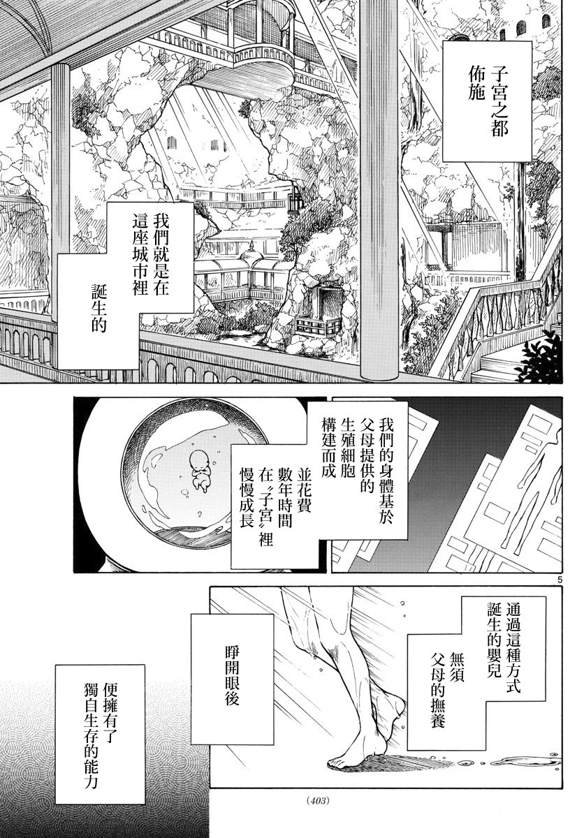 《丽莎的餐宴无法食用》漫画最新章节第24话 your name（1）免费下拉式在线观看章节第【5】张图片