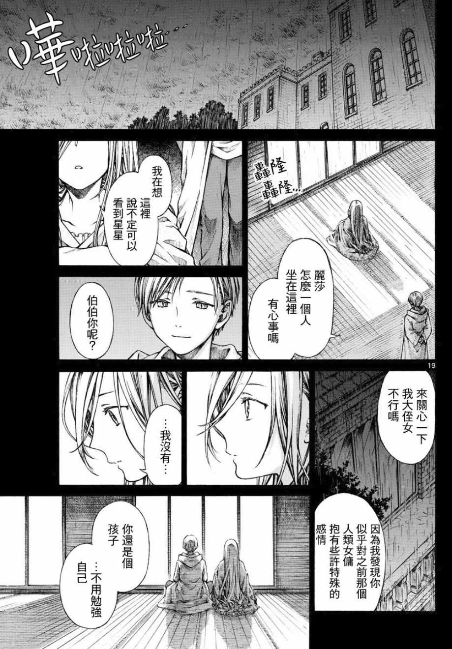 《丽莎的餐宴无法食用》漫画最新章节第4话免费下拉式在线观看章节第【19】张图片