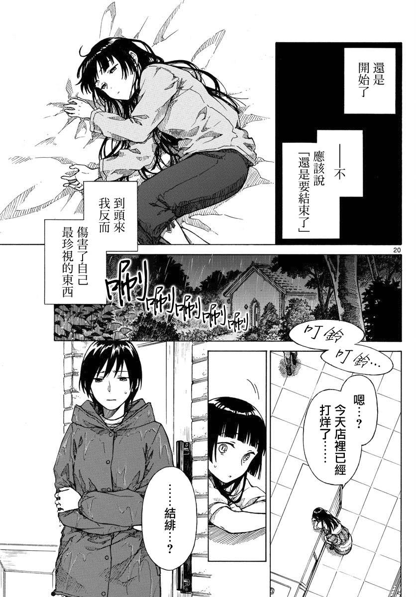 《丽莎的餐宴无法食用》漫画最新章节第17话免费下拉式在线观看章节第【20】张图片