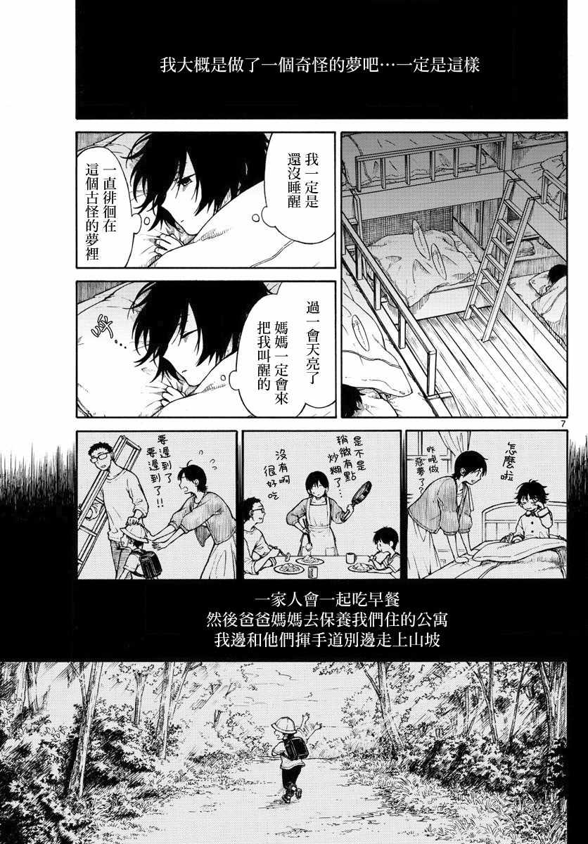 《丽莎的餐宴无法食用》漫画最新章节第3话免费下拉式在线观看章节第【7】张图片