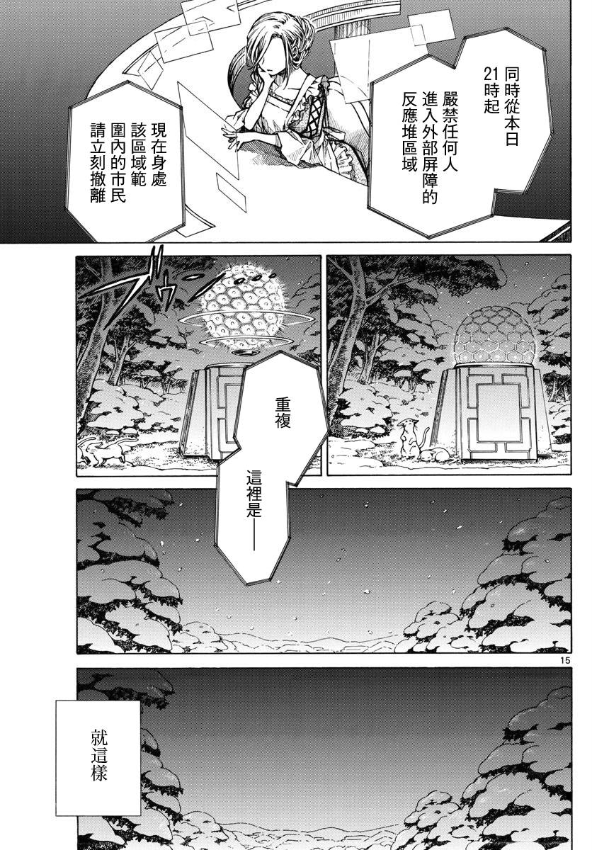 《丽莎的餐宴无法食用》漫画最新章节第19话 霁雪初晴免费下拉式在线观看章节第【15】张图片