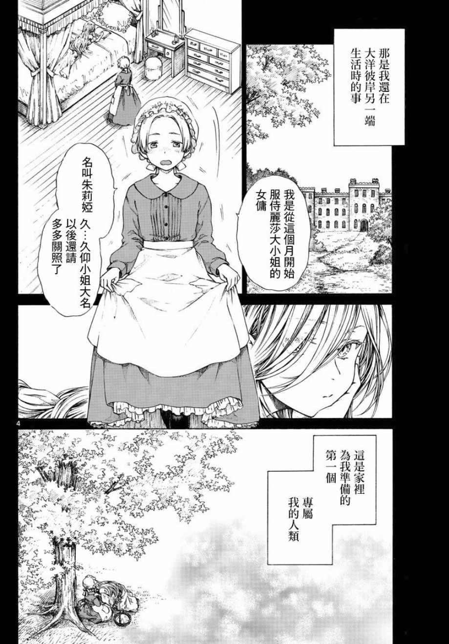 《丽莎的餐宴无法食用》漫画最新章节第4话免费下拉式在线观看章节第【4】张图片