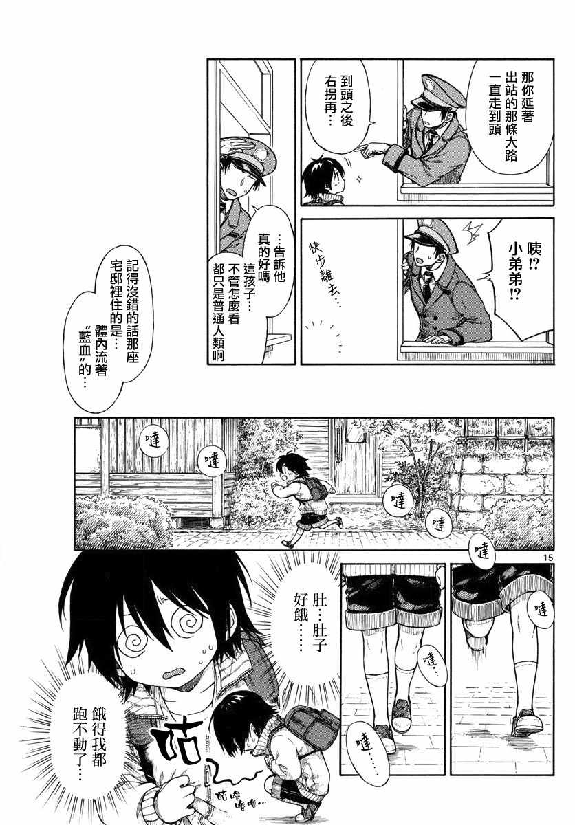 《丽莎的餐宴无法食用》漫画最新章节第3话免费下拉式在线观看章节第【15】张图片