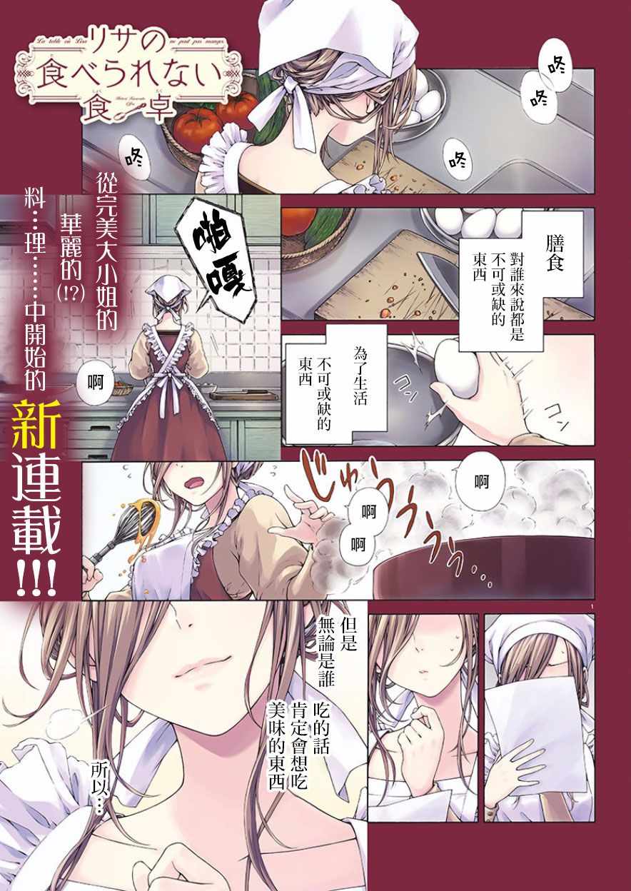 《丽莎的餐宴无法食用》漫画最新章节第1话免费下拉式在线观看章节第【1】张图片