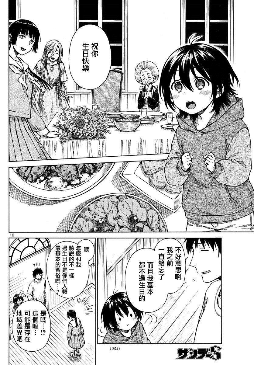 《丽莎的餐宴无法食用》漫画最新章节第21话 生日夜免费下拉式在线观看章节第【16】张图片