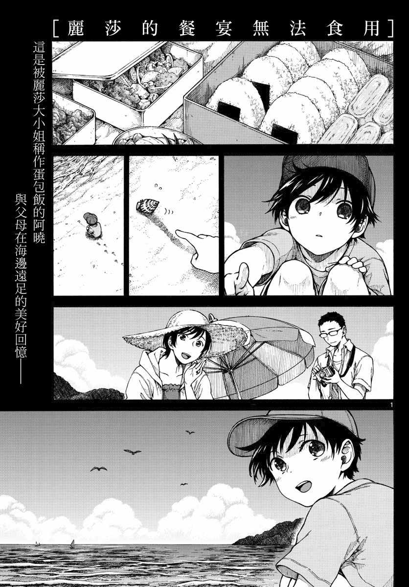 《丽莎的餐宴无法食用》漫画最新章节第5话免费下拉式在线观看章节第【1】张图片