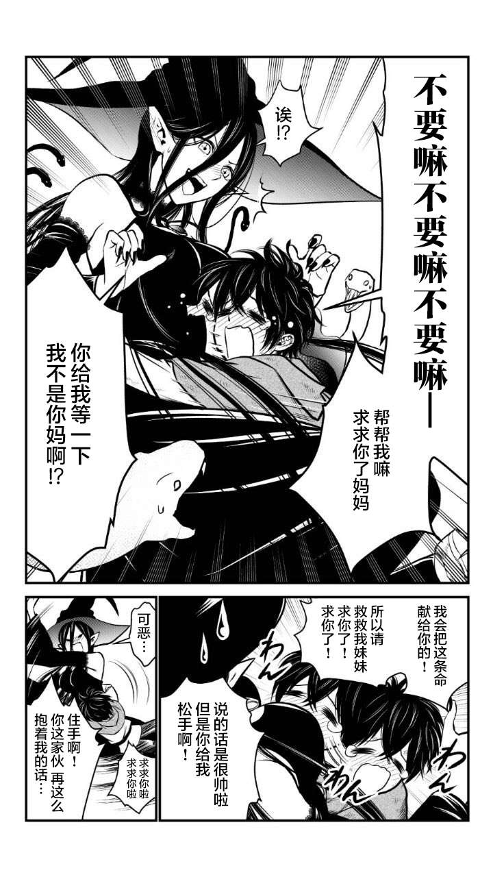 《魔女与小朋友的交易》漫画最新章节第1话免费下拉式在线观看章节第【2】张图片