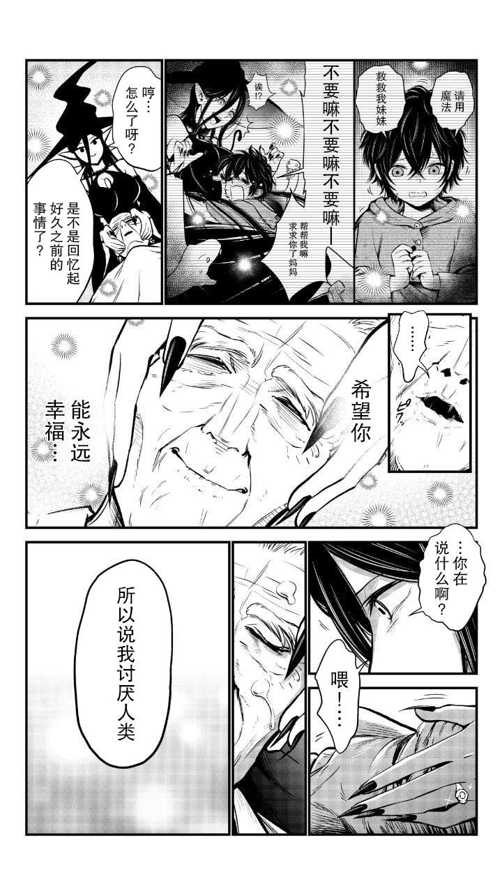 《魔女与小朋友的交易》漫画最新章节第9话免费下拉式在线观看章节第【3】张图片