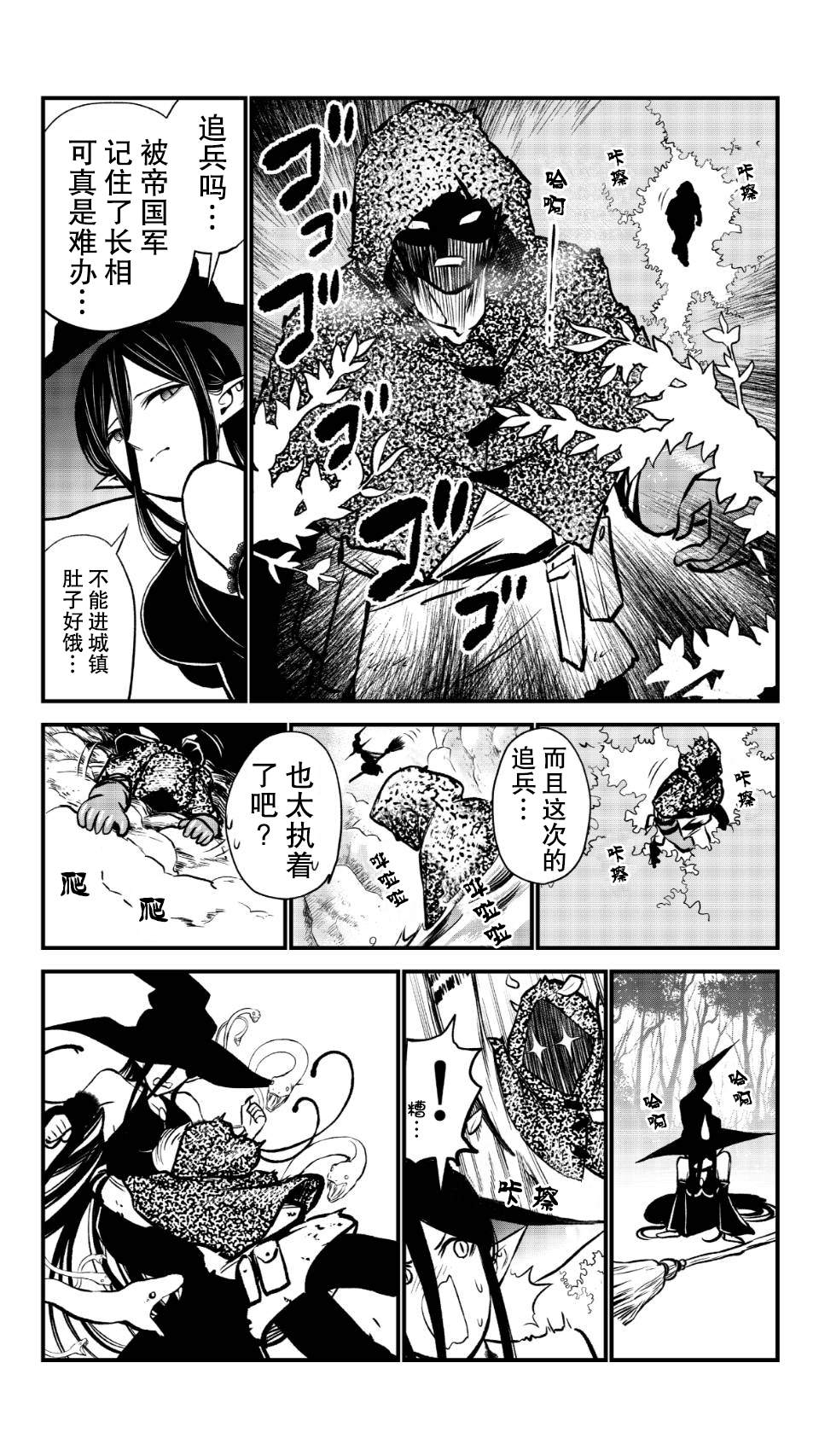 《魔女与小朋友的交易》漫画最新章节第8话免费下拉式在线观看章节第【3】张图片