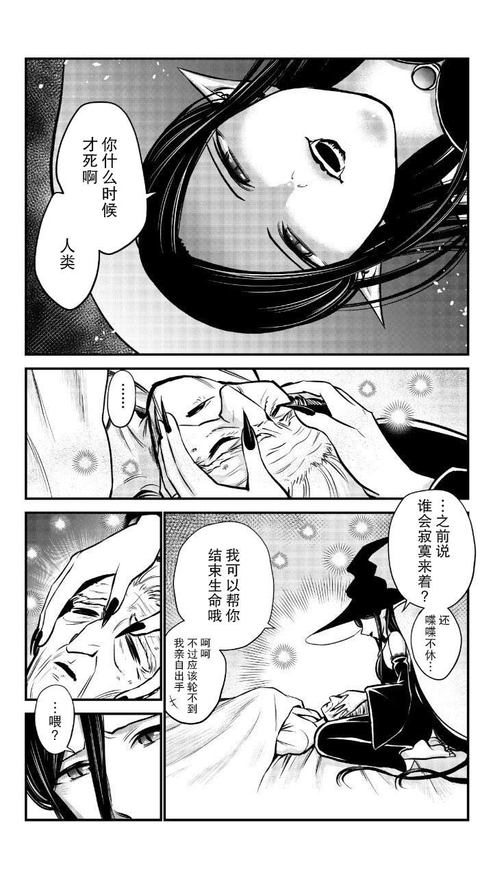 《魔女与小朋友的交易》漫画最新章节第9话免费下拉式在线观看章节第【2】张图片