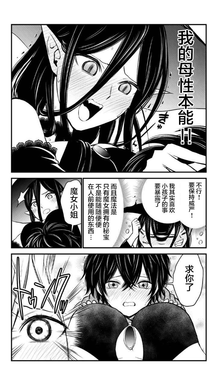 《魔女与小朋友的交易》漫画最新章节第1话免费下拉式在线观看章节第【3】张图片